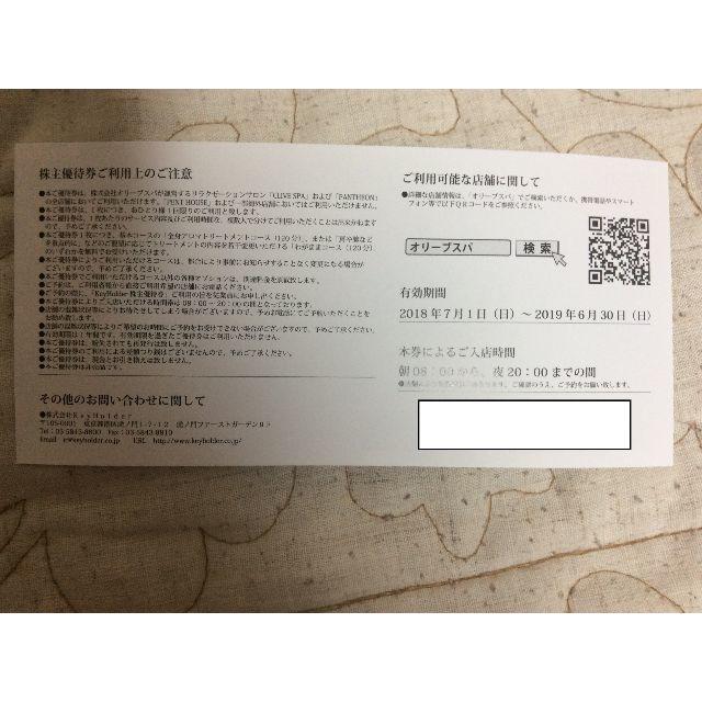 【株主優待】オリーブスパ120分施術チケット(¥22,000相当