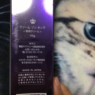 ステファニー化粧品 クリームゾンキング - フェイスクリーム