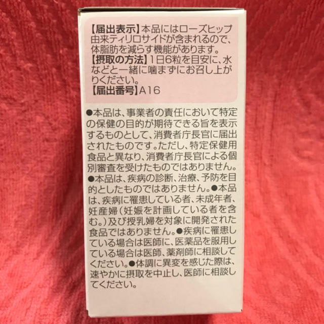 ヘルスエイド ローズヒップ silvergold様専用 コスメ/美容のダイエット(ダイエット食品)の商品写真