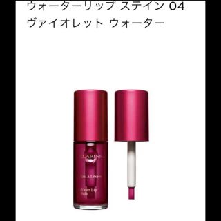 クラランス(CLARINS)の新品未使用 クラランス  ウォーターステイン 04 ヴァイオレットウォーター(リップグロス)