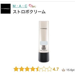 マック(MAC)の【mac】ストロボクリーム  シルバーライト(化粧下地)