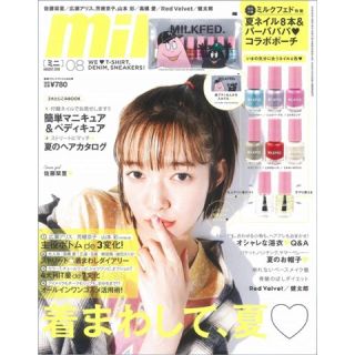 ミルクフェド(MILKFED.)のmini 8月号 付録(ファッション)