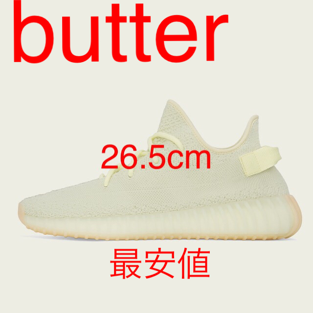 (最安値)yeezy boost 350 v2 butter