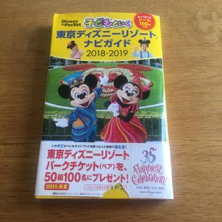 コウダンシャ(講談社)の子どもといく東京ディズニーリゾート(地図/旅行ガイド)