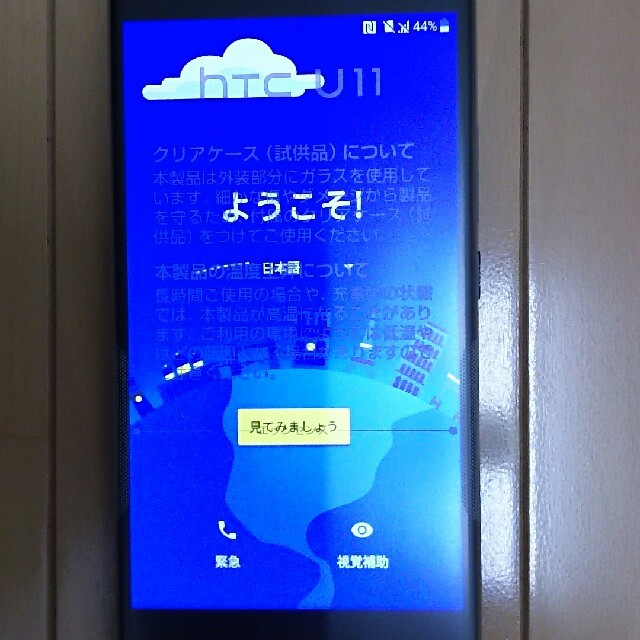 HTC(ハリウッドトレーディングカンパニー)のHTC U11 601HT 64GB(ブリリアントブラック) スマホ/家電/カメラのスマートフォン/携帯電話(スマートフォン本体)の商品写真