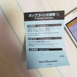 ディズニー(Disney)のディズニー　ポップコーン引換券　チケット(フード/ドリンク券)