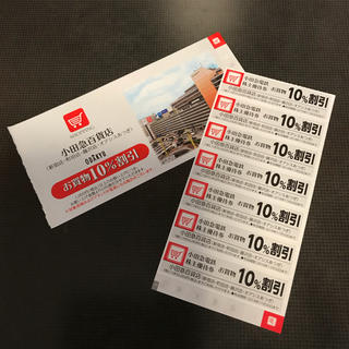【最新】小田急　小田急百貨店 10%割引券x7枚 バラ売りも可能(ショッピング)
