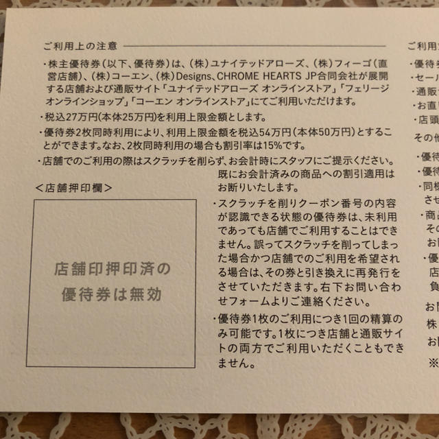 Chrome Hearts(クロムハーツ)のユナイテッドアローズ株主優待券 チケットの優待券/割引券(ショッピング)の商品写真