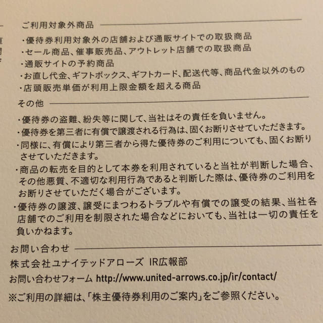 Chrome Hearts(クロムハーツ)のユナイテッドアローズ株主優待券 チケットの優待券/割引券(ショッピング)の商品写真