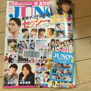 シュフトセイカツシャ(主婦と生活社)の❤️JUNON 8月号 2018年(アート/エンタメ/ホビー)