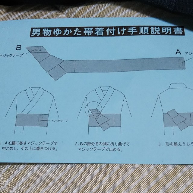 男物浴衣ワンタッチ帯 メンズの水着/浴衣(浴衣)の商品写真