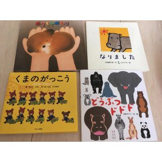 絵本 まとめ売り 動物 幼児 赤ちゃん 人気(絵本/児童書)