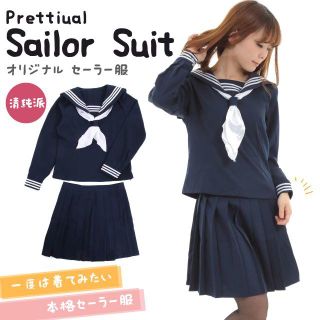 セーラー服 女子高制服 本格制服　コスプレ(衣装一式)