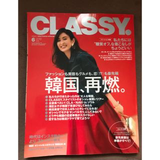 コウブンシャ(光文社)のCLASSY 6月号(ファッション)