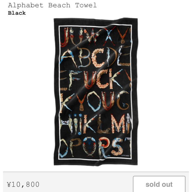 Supreme(シュプリーム)のSupreme Alphabet beach towel インテリア/住まい/日用品の日用品/生活雑貨/旅行(タオル/バス用品)の商品写真