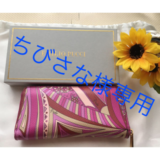 エミリオプッチ(EMILIO PUCCI)の☆値下げ☆エミリオプッチ長財布(ピンク色系）(財布)