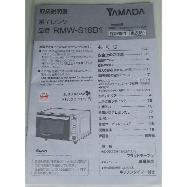 ハローキティ(ハローキティ)の最終値下げ！！ハローキティ・電子レンジ スマホ/家電/カメラの調理家電(電子レンジ)の商品写真