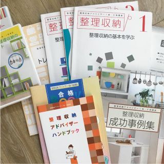 ユーキャン 整理収納アドバイザー 1級・2級講座 2017年購入分(語学/参考書)