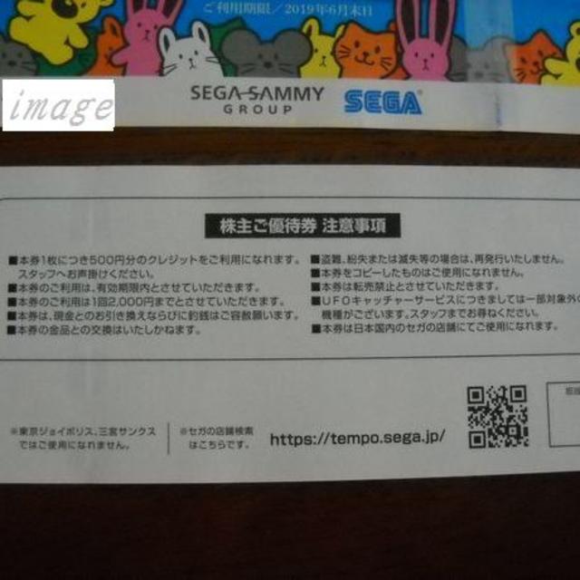 SEGA(セガ)のセガサミー株主優待ＵＦＯキャッチャー利用券1000円分 チケットの施設利用券(遊園地/テーマパーク)の商品写真