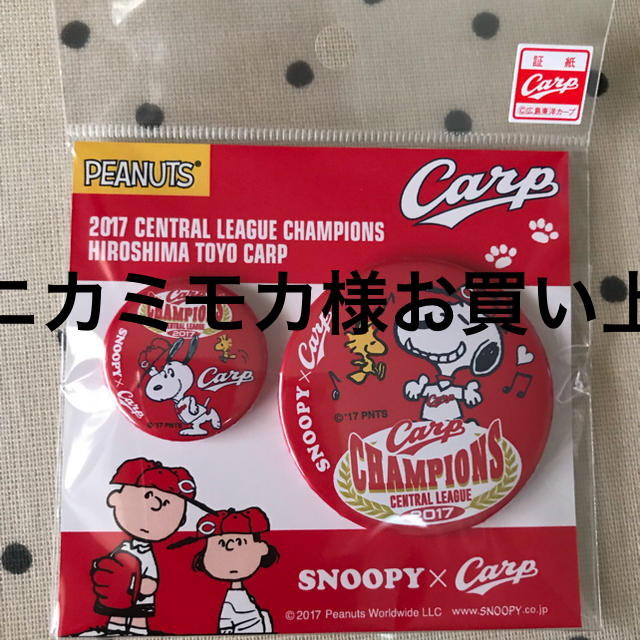 Snoopy スヌーピー Snoopy カープ コラボ缶バッジセットの通販 By 黒蜜 S Shop スヌーピーならラクマ