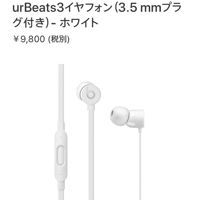 Beats by Dr Dre(ビーツバイドクタードレ)のurbeats イヤホン apple正規商品 スマホ/家電/カメラのオーディオ機器(ヘッドフォン/イヤフォン)の商品写真