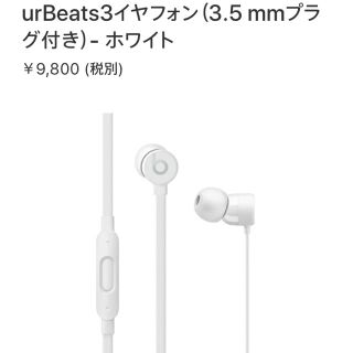 ビーツバイドクタードレ(Beats by Dr Dre)のurbeats イヤホン apple正規商品(ヘッドフォン/イヤフォン)