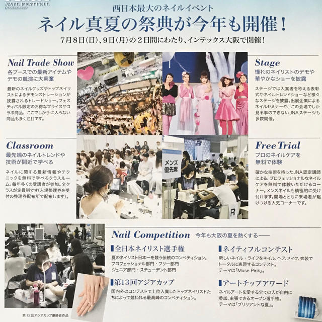 アジアネイルフェスティバル イン 大阪 2018 ペア招待券 チケットのイベント(その他)の商品写真