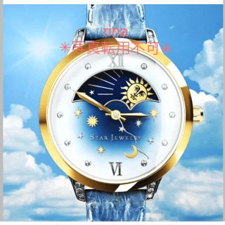 スタージュエリー(STAR JEWELRY)のスタージュエリー 限定summerday&night未開封新品 腕時計(腕時計)