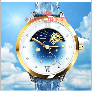 スタージュエリー(STAR JEWELRY)のスタージュエリー 限定summerday&night未開封新品 腕時計(腕時計)