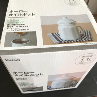 ニトリ(ニトリ)のニトリ ホーローオイルポット 1.1Ｌ(調理道具/製菓道具)