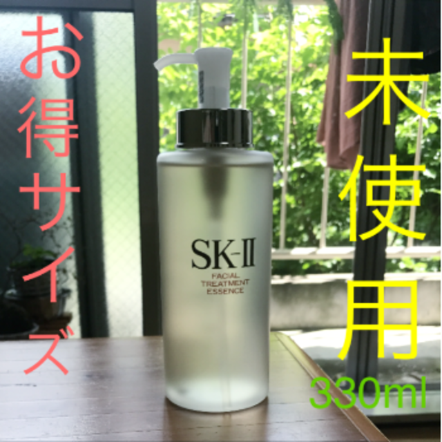 スキンケア/基礎化粧品SK-II フェイシャルトリートメントエッセンス330ml