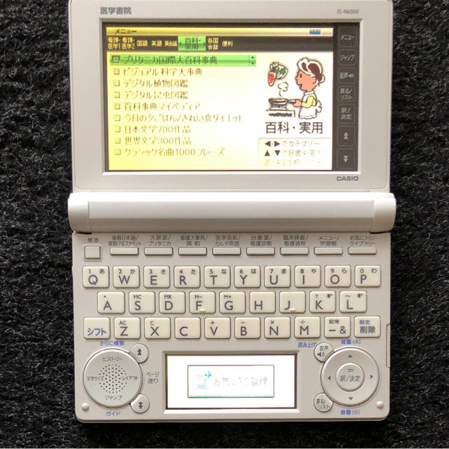 CASIO(カシオ)の医学書院 看護医学電子辞書6 IS-N6000 スマホ/家電/カメラのPC/タブレット(電子ブックリーダー)の商品写真