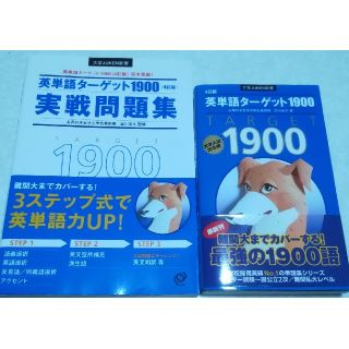 英単語ターゲット1900(語学/参考書)