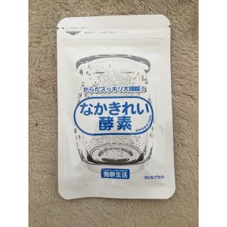 なかきれい酵素(ダイエット食品)