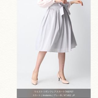 アンデミュウ(Andemiu)の《最終価格》夏物♡新品未使用♡andemiu♡ウエストリボンフレアスカート(ひざ丈スカート)