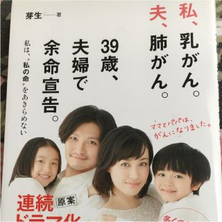 私、乳癌 夫、肺癌  520円(文学/小説)