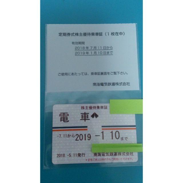 株主優待 南海電気鉄道 6回乗車分 2019年1月10日迄