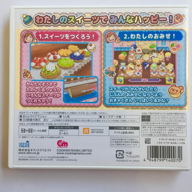 ニンテンドー3ds ノエル様専用 クッキングママ わたしのスイーツショップの通販 By ウルトラc ニンテンドー3dsならラクマ ニンテンドー3ds ノエル様専用 クッキングママ わたしのスイーツショップの通販 By ウルトラc ニンテンドー3dsならラクマ