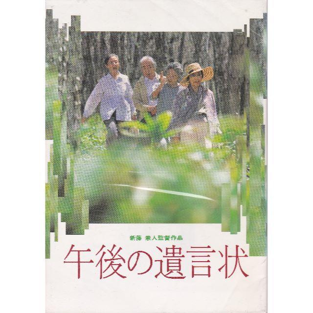 252 午後の遺言状 杉村春子 乙羽信子 朝霧鏡子 瀬尾智美 松重豊 上田耕一 の通販 By Pendra S Shop ラクマ