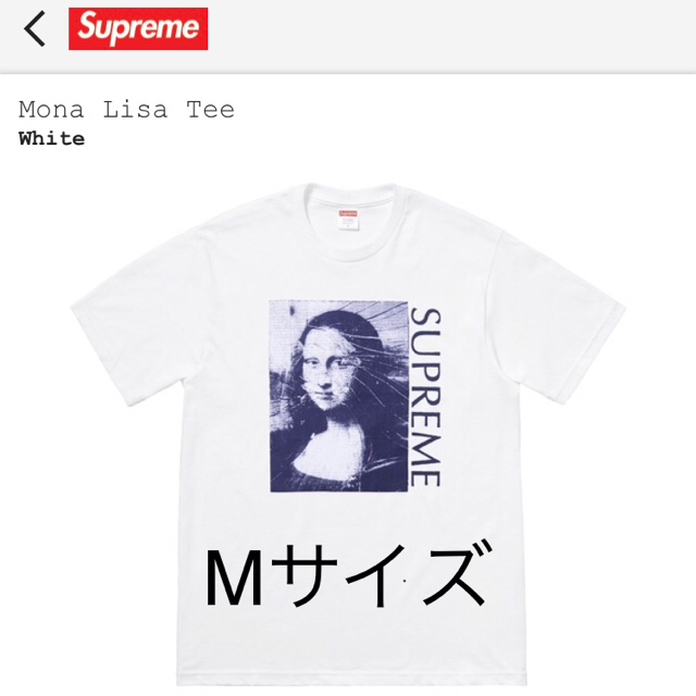 supreme Mona Lisa Tee white モナリザ 白 Tシャツ