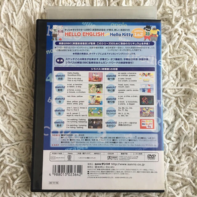 サンリオ(サンリオ)のハローキティとハローイングリッシュ キッズ 英会話 DVD エンタメ/ホビーのDVD/ブルーレイ(キッズ/ファミリー)の商品写真