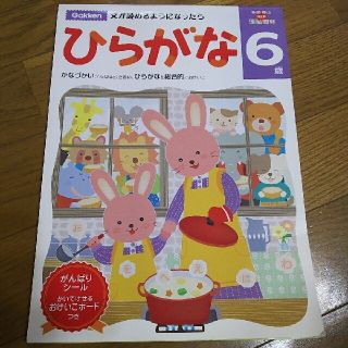 ガッケン(学研)の【こあらちゃん様専用】学研　ひらがなドリル　６歳(絵本/児童書)