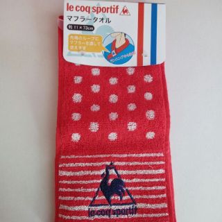 ルコックスポルティフ(le coq sportif)のタオル(ルコック)(その他)