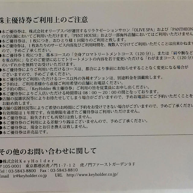 オリーブスパ  チケット  2枚組  44000円相当 チケットの施設利用券(その他)の商品写真