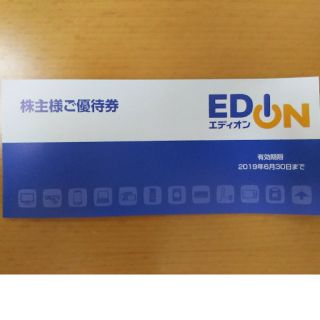 フリルフリル様専用 エディオン 株主優待 3000円分(ショッピング)