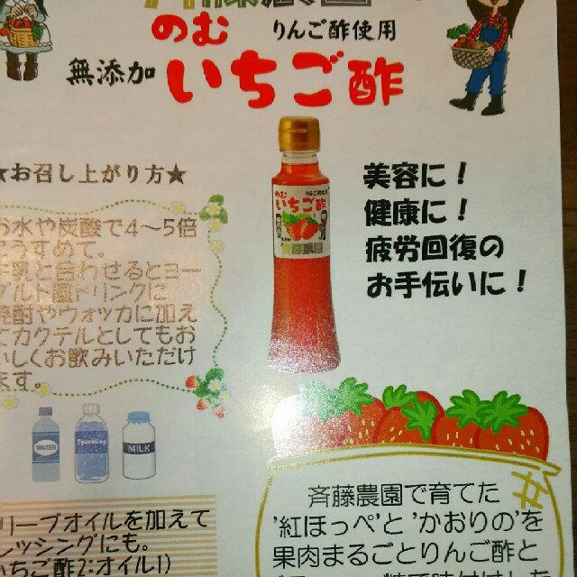 のむ いちご酢2本セット～関東圏限定発送～ 食品/飲料/酒の健康食品(その他)の商品写真