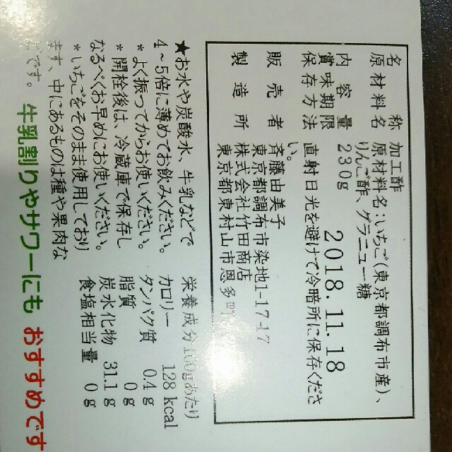 のむ いちご酢2本セット～関東圏限定発送～ 食品/飲料/酒の健康食品(その他)の商品写真