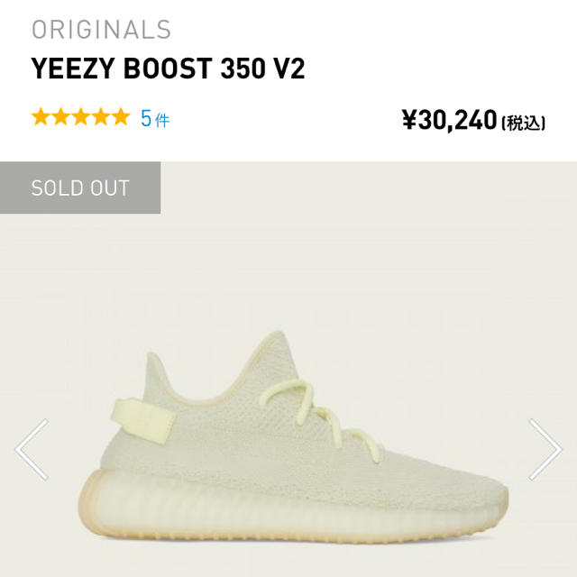 adidas(アディダス)のYEEZY BOOST 350 V2 "BUTTER" 23.5㎝ レディースの靴/シューズ(スニーカー)の商品写真