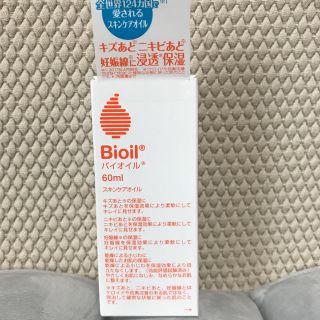 バイオイル(Bioil)のバイオイル スキンケアオイル(ボディオイル)