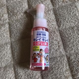 ライオン(LION)のキレイキレイ   うがい薬45ml(口臭防止/エチケット用品)